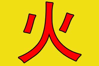 宝宝缺火取什么名字好