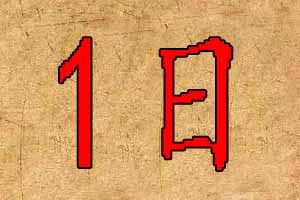 2020年4月1日出生宝宝起名 2020年4月1日出生宝宝起名