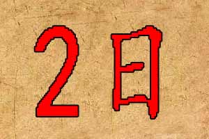 2020年4月2日出生宝宝起名 2020年4月2日出生宝宝起名